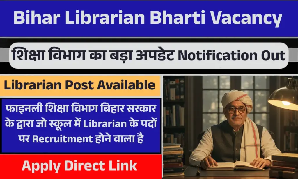 Bihar Librarian Bharti Vacancy