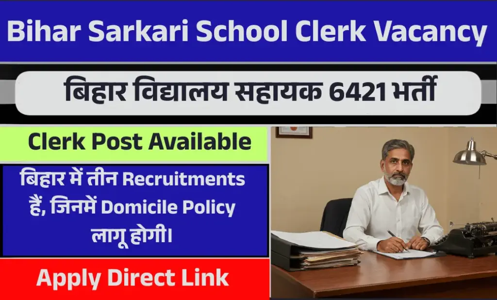 Bihar Sarkari School Clerk Vacancy