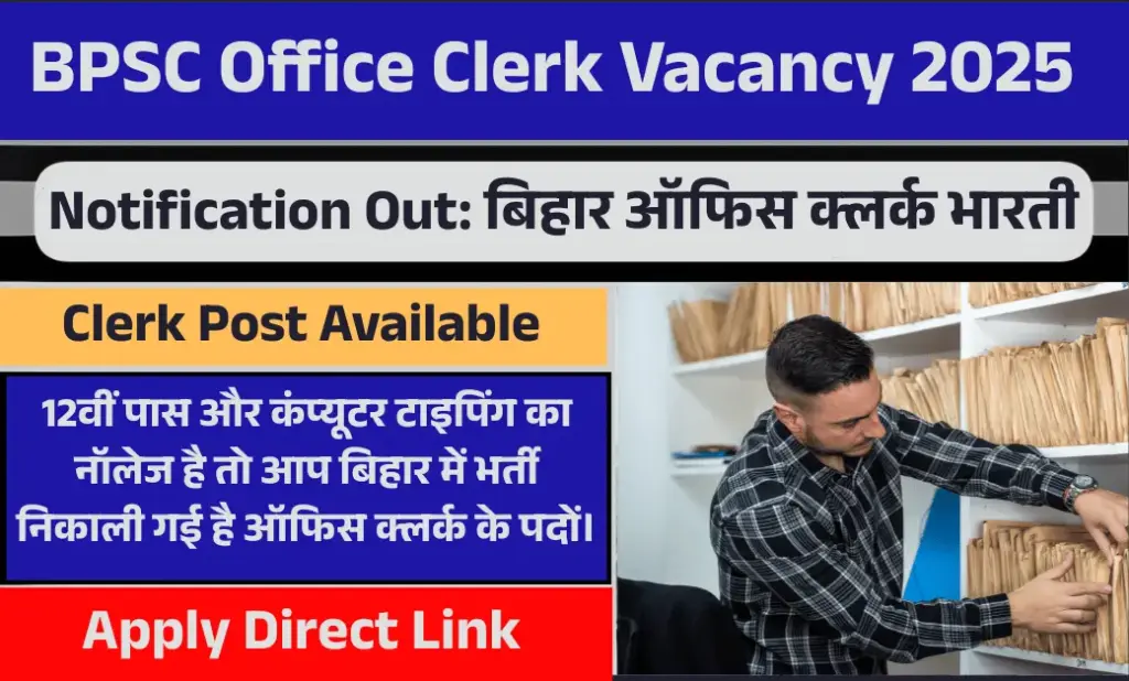 BPSC Office Clerk Vacancy 2025