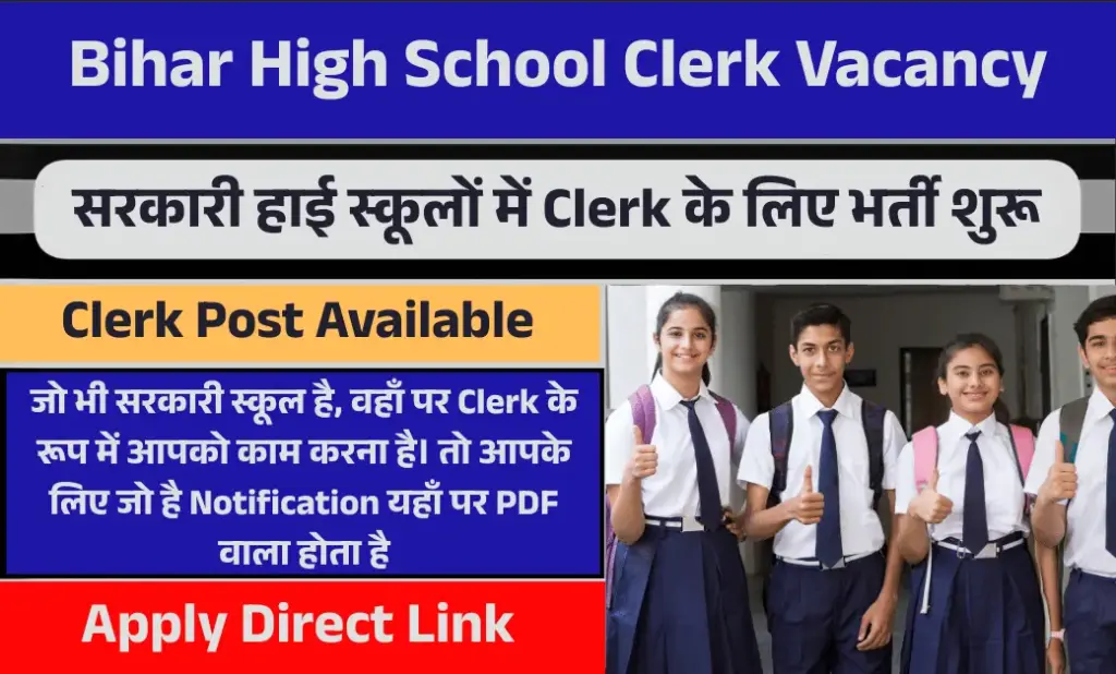 Bihar High School Clerk Vacancy