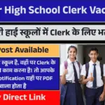 Bihar High School Clerk Vacancy