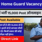Bihar Home Guard Vacancy