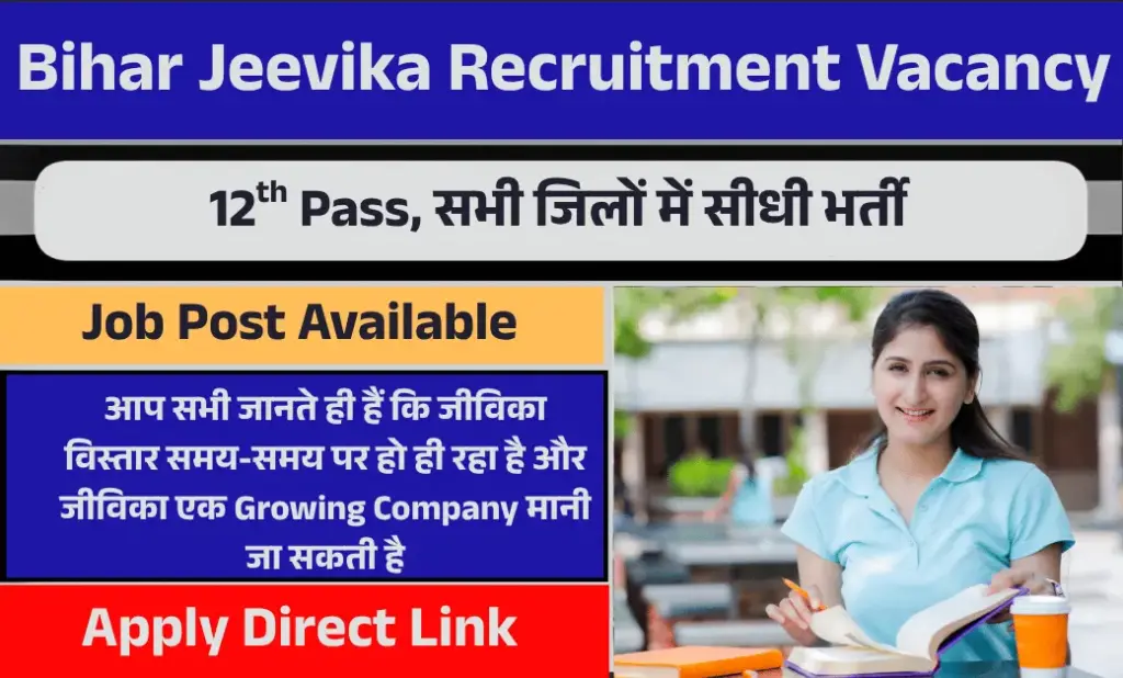 Bihar Jeevika Recruitment Vacancy