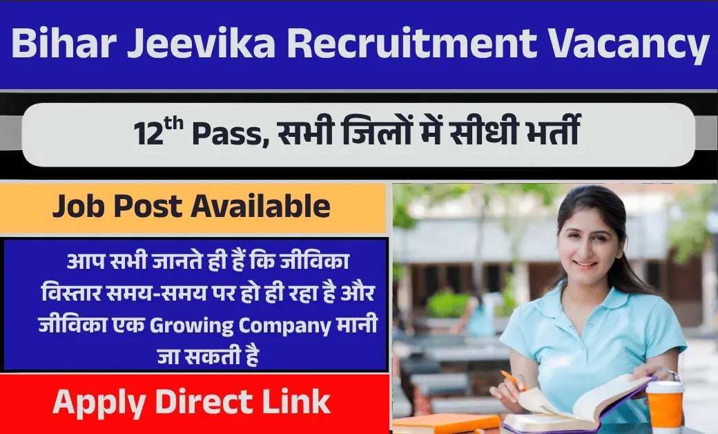 Bihar Jeevika Recruitment Vacancy