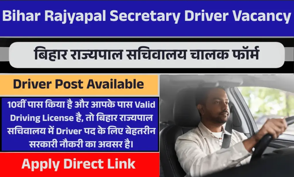 Bihar Rajyapal Secretary Driver Vacancy