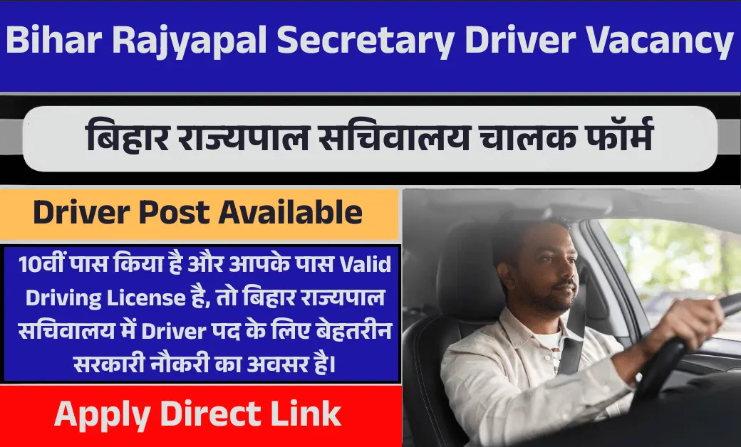 Bihar Rajyapal Secretary Driver Vacancy