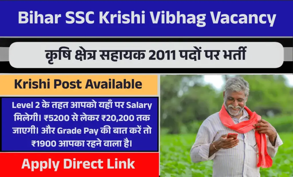 Bihar SSC Krishi Vibhag Vacancy