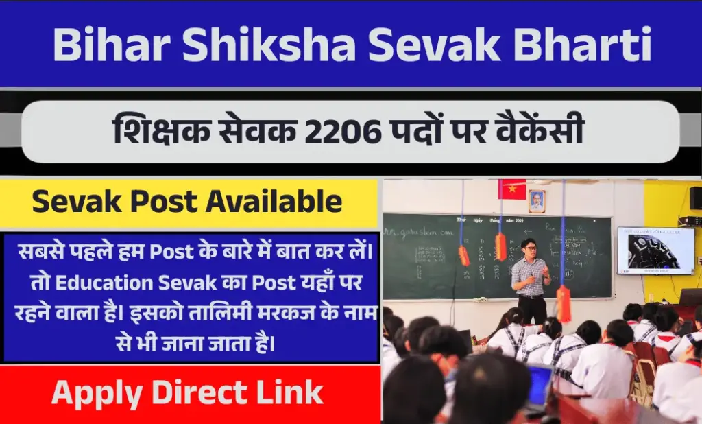 Bihar Shiksha Sevak Bharti