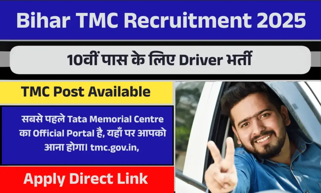 Bihar TMC Recruitment