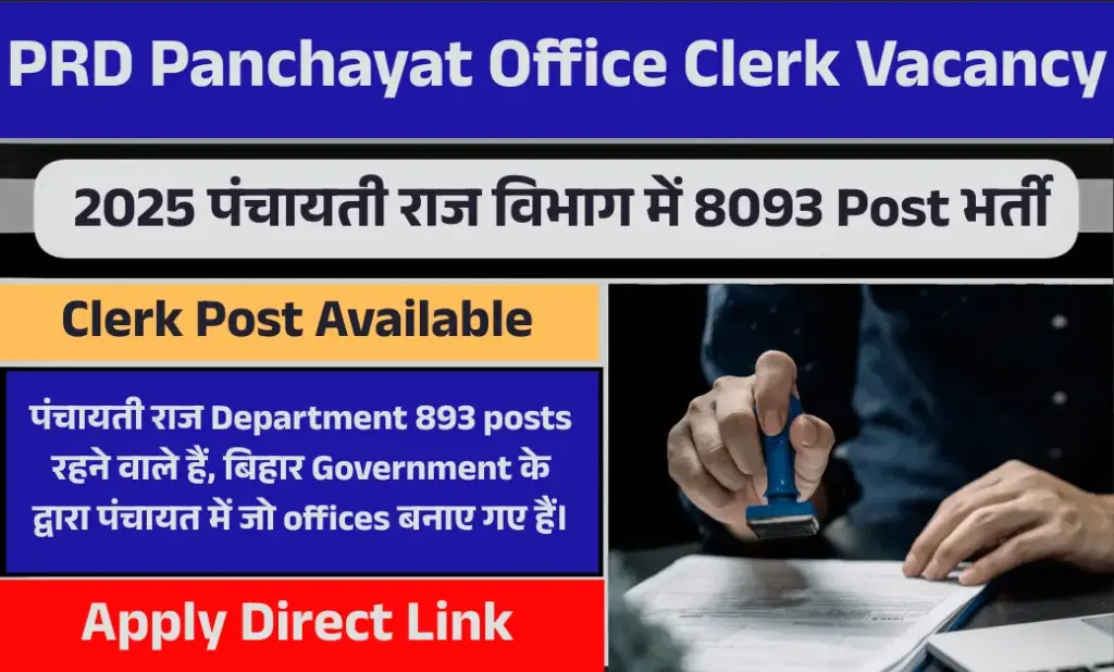 PRD Panchayat Office Clerk Vacancy