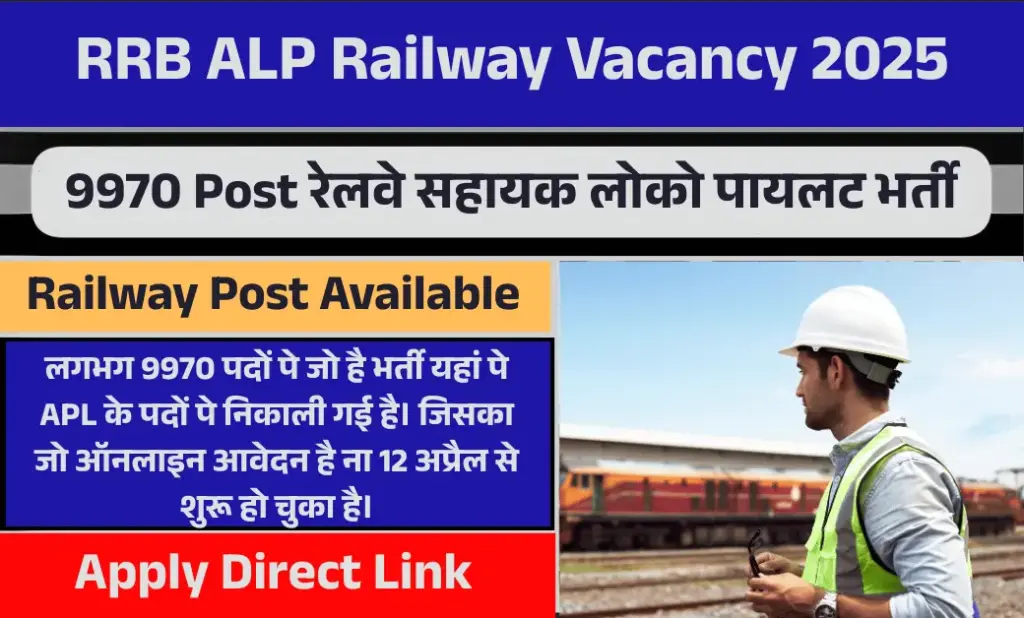 RRB ALP Railway Vacancy 2025