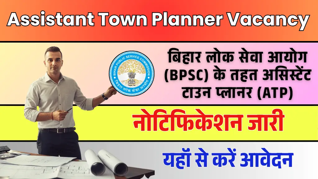 BPSC Assistant Town Planner Vacancy